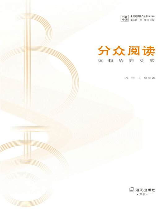 Title details for 分众阅读 by 万宇 - Available